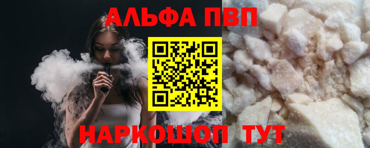 A PVP Соль  Вход с VPN  Alpha-PVP СК КРИС  Alpha-PVP кристаллы  Тавда 