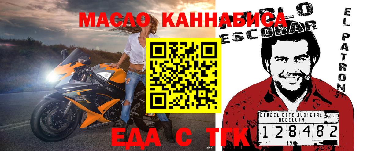 Еда ТГК конопля Тавда