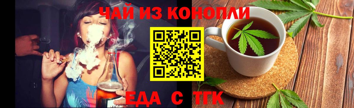 Еда ТГК конопля  Вход с VPN  Тавда 