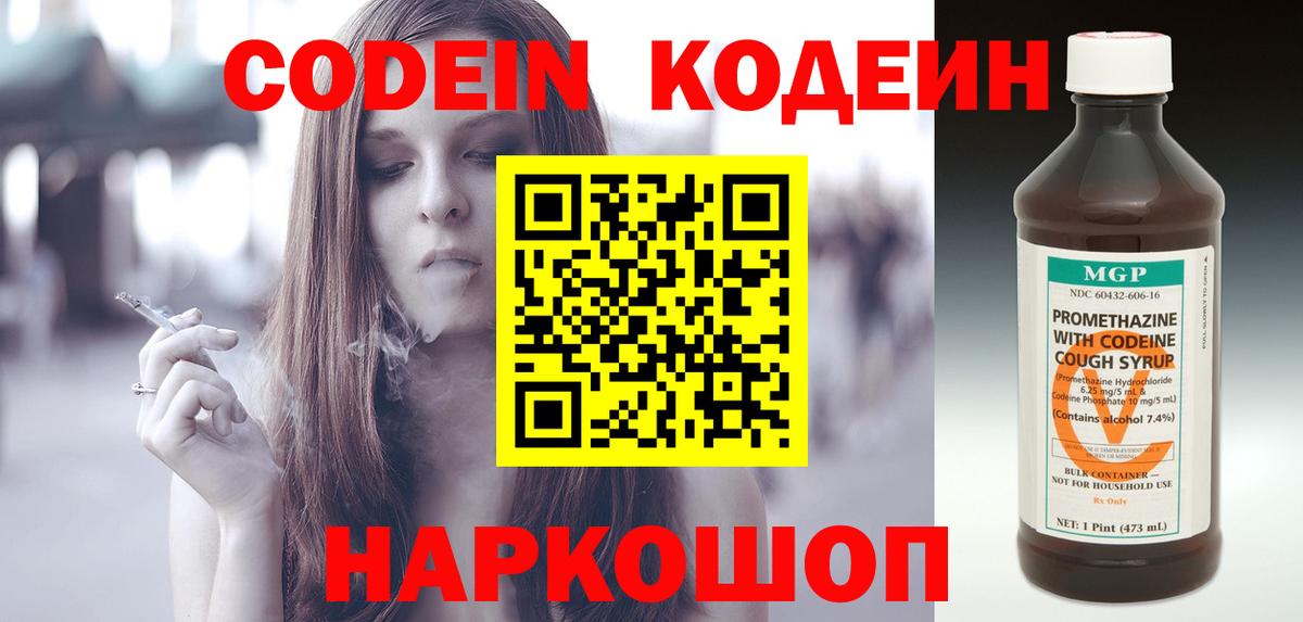 Codein напиток Lean (лин) Тавда