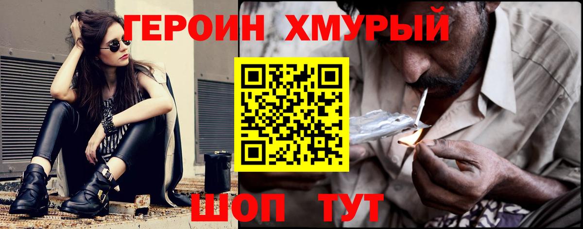 Героин Heroin  Вход с VPN  Тавда 
