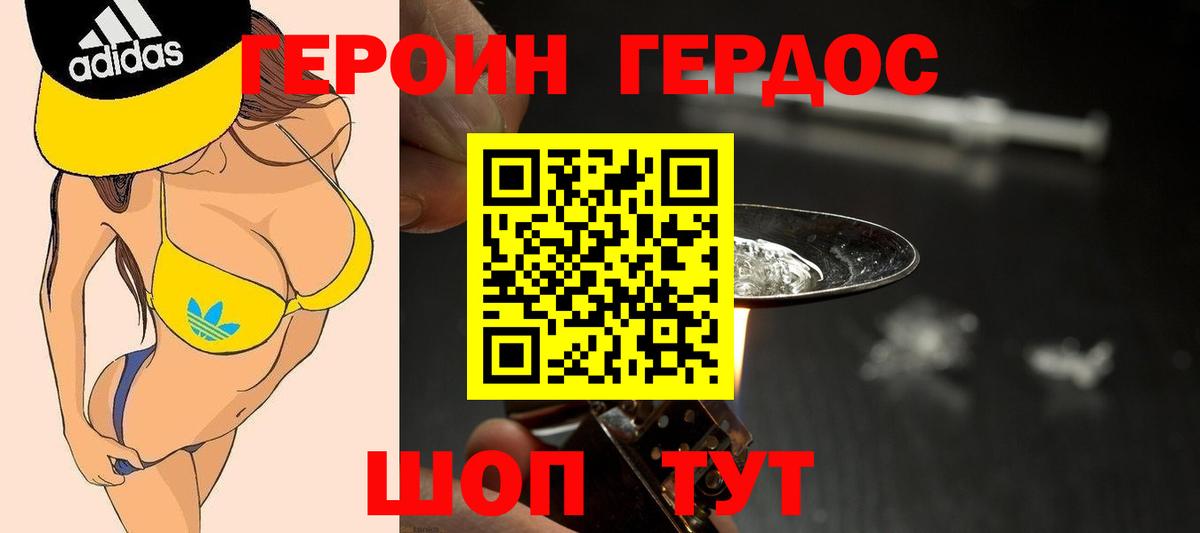 ГЕРОИН VHQ Тавда